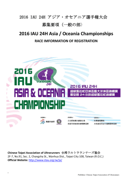 2016 IAU 24H Asia / Oceania Championships RACE