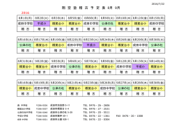翔 空 塾 稽 古 予 定 表 8月 9月