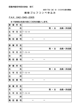 親 睦 ゴ ル フ コ ン ペ 申 込 み