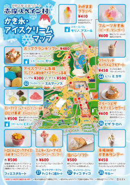 かき氷・ アイスクリーム マップ