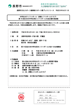 第16回全日本中学生男女ソフトボール大会出場市長表敬 [PDF
