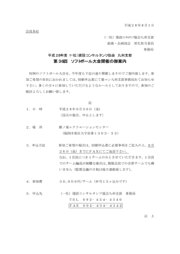 第36回 ソフトボール大会開催の御案内