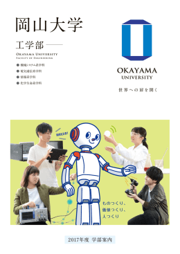 工学部案内を見てみる。