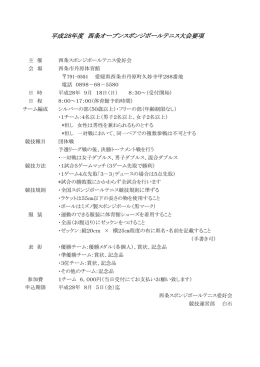 大会開催要項 - スポンジボールテニス交流会