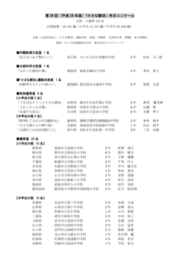 第 39 回（平成 26 年度）