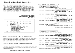 第14回 感染症の診断と治療セミナー - 京都大学医学部附属病院 総合