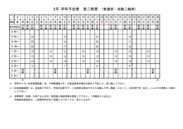 9月 学科予定表 第二教室 （普通車・自動二輪車）