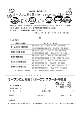 オープンこども園申込書（9月予定）（PDF：126KB）