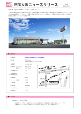 Zushi高槻店グランドオープン！