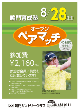 鳴門育成塾 オープンペアマッチ