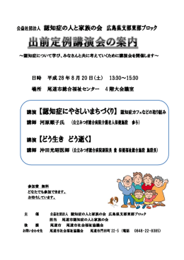 (土) 13：30～15 - 認知症の人と家族の会 広島県支部