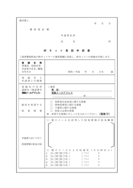 PDF形式 - 三重県警察
