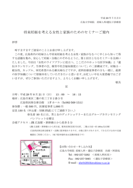 将来妊娠を考える女性と家族のためのセミナーご案内