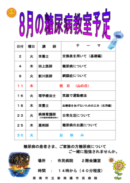 糖尿病の患者さま、ご家族の方糖尿病について ご一緒に勉強されません