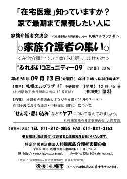 家族介護者の集い - 公益財団法人 在宅医療助成 勇美記念財団