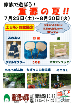 家族で遊ぼう！ 7月23日（土）～8月30日（火）