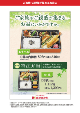 ご家族・ご親族が集まるお盆に