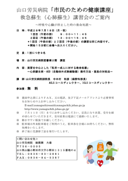 山口労災病院「市民のための健康講座」