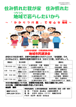 地域市民講演会 - 土浦薬剤師会