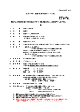 平成28年 秋季岩国市民テニス大会