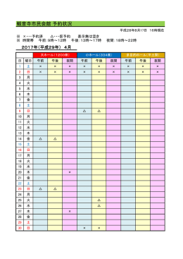 観音寺市民会館 予約状況