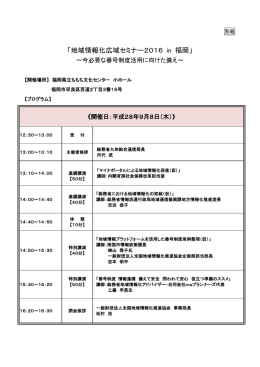 全 国 地 域 情 報 化 推 進 セ ミ ナ ー 2008in熊本プログラム（案）