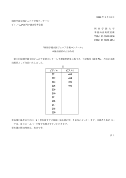 ピアノCD部門本選出場者