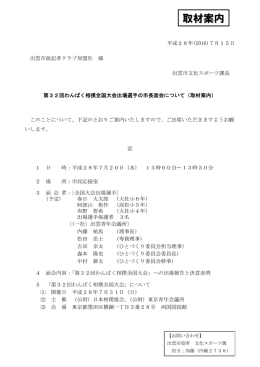第32回わんぱく相撲全国大会出場選手の市長面会について