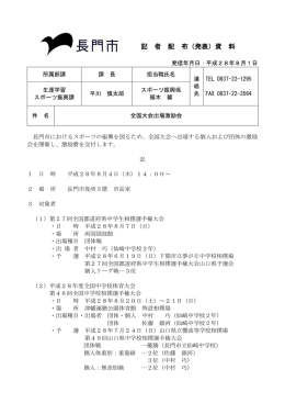 160801全国大会出場激励会 [PDFファイル／149KB]