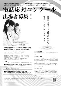H28 電話応対コンクール申込書