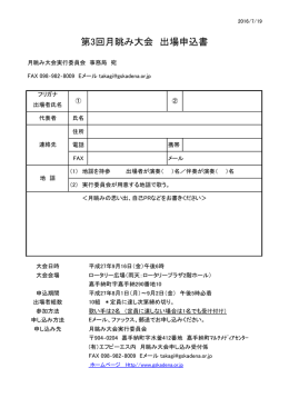 第3回月眺み大会 出場申込書