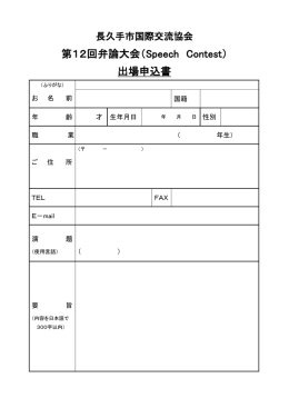 第12回弁論大会（Speech Contest） 出場申込書