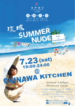 琉球SUMMER NUDE 2016 チラシはこちらから