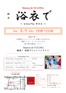 Maison de YU.LONG 納 涼 ～ シャンパン･ナイト ～ 2016 8