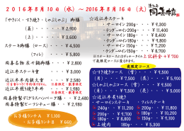 2016 年 8 月 10 日（水）～ 2016 年 8 月 16 日（火）