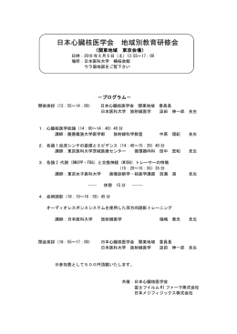 こちら - 日本心臓核医学会