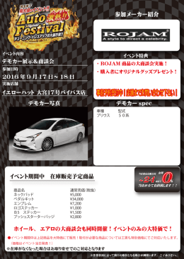 2016 年 9 月 17 日～ 18 日 ホイール、 エアロの大商談会も同時開催