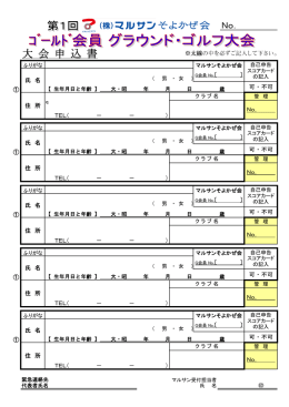 大 会 申 込 書