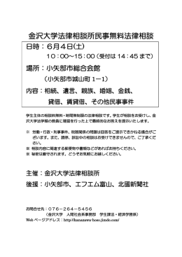 ダウンロード 280604法律相談（小矢部・宝達志水）.