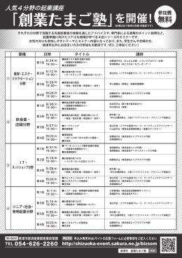 創業たまご塾
