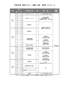 研修スケジュール - 独立行政法人 工業所有権情報・研修館