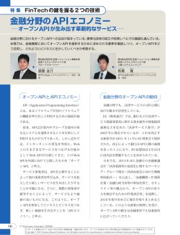 金融分野のAPIエコノミー オープンAPIが生み出す革新的なサービス