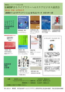 詳細はこちら - MT ヘルスケアデザイン研究所