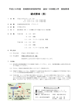 (男) 実施要項（PDFファイル）