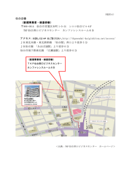 TKP仙台西口ビジネスセンターカンファレンスルーム6B