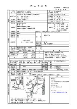保育士 - 八幡保育園
