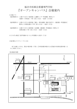 こちら - 福井市医師会看護専門学校