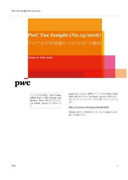 PwC Tax Insight (No.15/2016)