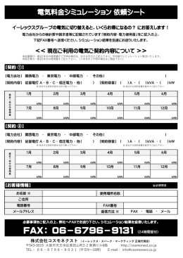 シミュレーションFAXでも受付しています。