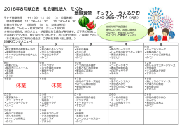 8月メニュー - 社会福祉法人たくみ